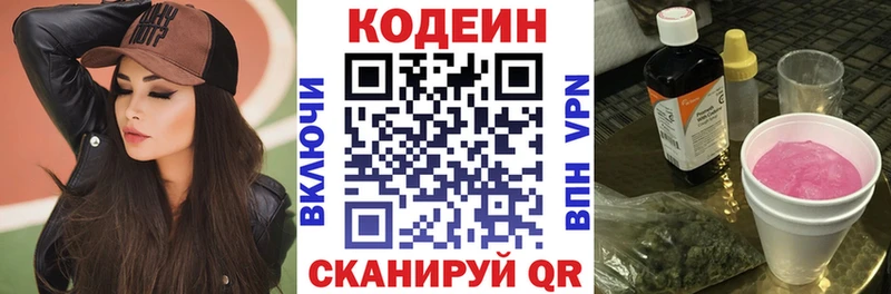 Кодеиновый сироп Lean напиток Lean (лин)  Богучар 